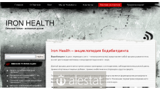 iron-health.ru