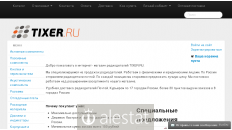 tixer.ru