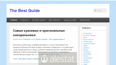 best-guide.ru