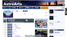 astroarts.co.jp