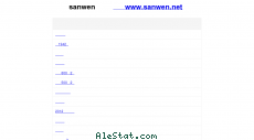sanwen.net