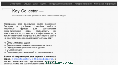 key-collector.ru