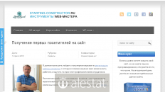 starting-constructor.ru