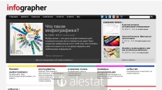 infographer.ru