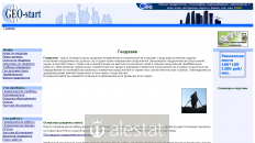 geostart.ru